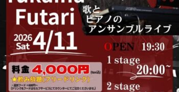2026年4月11日(土)若と愉快な二人🎹🎵
