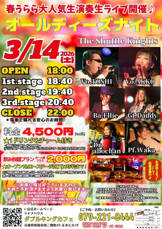 ダブキンオールディーズナイト @ ダブルキングカフェ