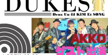 2024年2月28日(水)京都LIVE BAR DUKES出演！