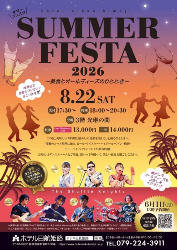 ホテル日航サマーフェスタ2026ビアホールに出演