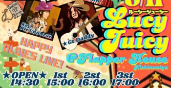 5月11日(日)【ルーシージューシー】西宮flapper house出演！