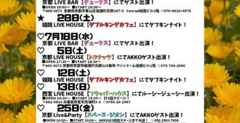 AKKOライブ情報vol.30ー😆‼️