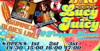 7月13日(日)【ルーシージューシー】西宮flapper house出演！