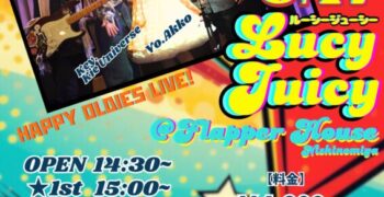 2026年5月17日(日)【ルーシージューシー】西宮flapper house出演！